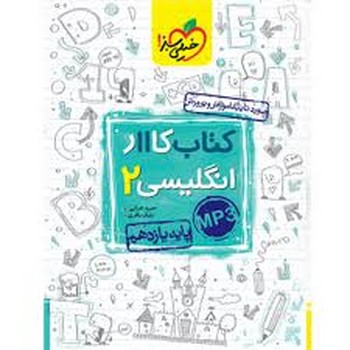 خیلی سبز-انگلیسی کتاب کار  (2)یازدهم 842