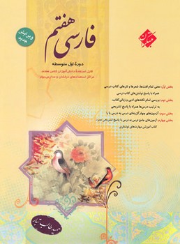 مبتکران-فارسی هفتم