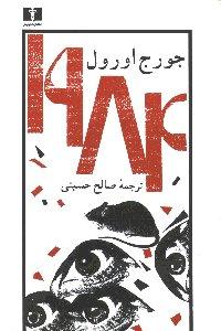 1984- حسینی