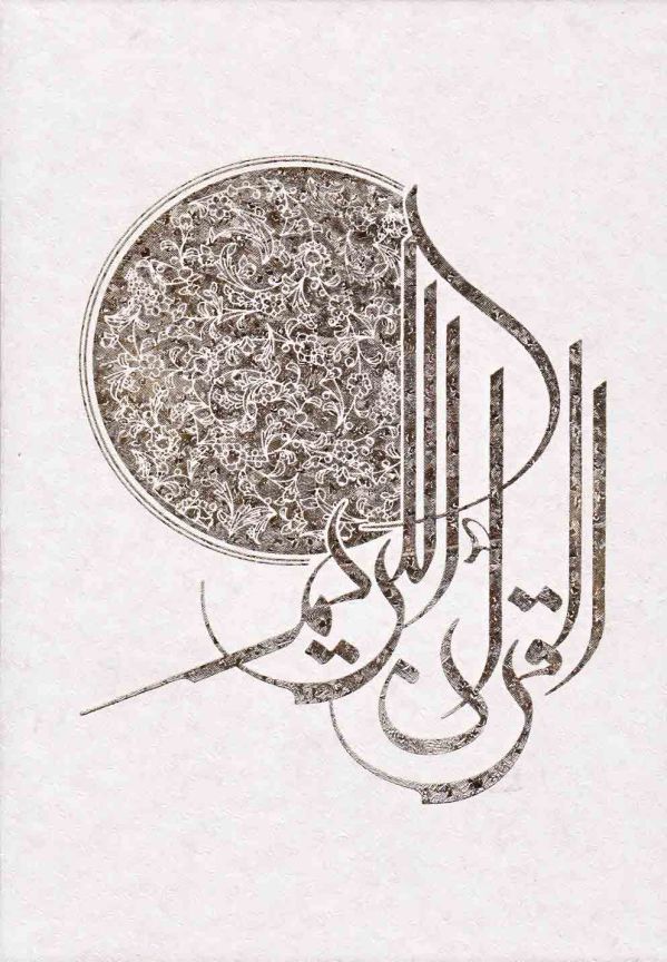 القران الکریم-قمشه ای-باقاب