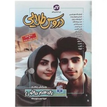 کاگو دروس طلایی یازدهم ریاضی