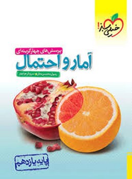 خیلی سبز-تست آمار و احتمال یازدهم-817