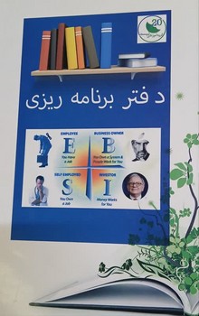 دفتر برنامه ریزی