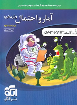 الگو درس نامه تست پاسخ تشریحی آمار و احتمال یازدهم