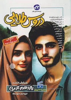 کاگو دروس طلایی تجربی پایه یازدهم