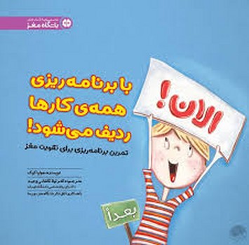 با برنامه ریزی همه کارها ردیف می شود!