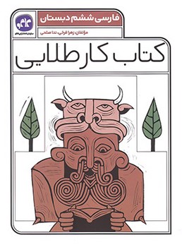 کاگو-کتاب کار طلایی فارسی ششم دبستان