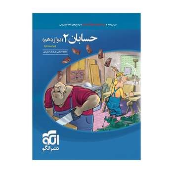 الگو درسنامه تست پاسخ نامه تشریحی حسابان دوازدهم