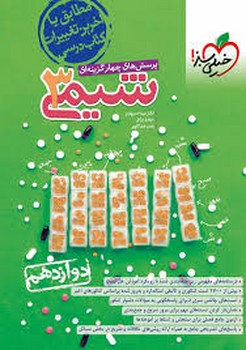 خیلی سبز - شیمی دوازدهم تست -4192