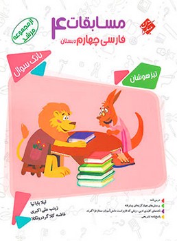 مبتکران-مسابقات فارسی چهارم-مرشد