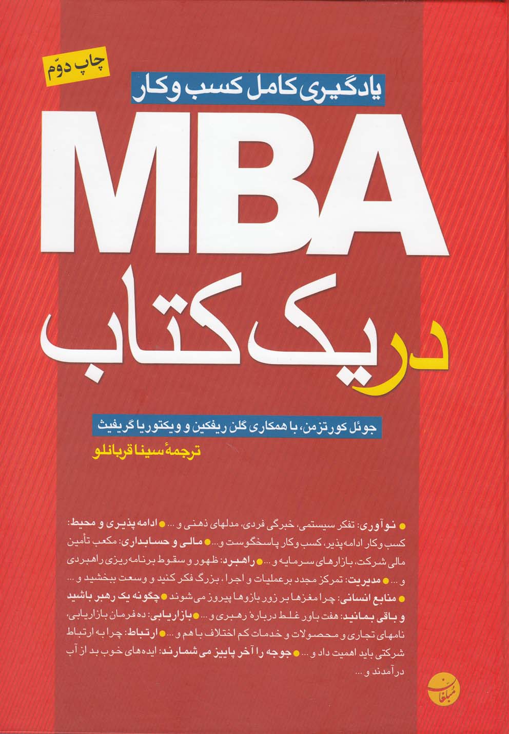 MBA در یک کتاب یادگیری کامل کسب و کار-رحلی