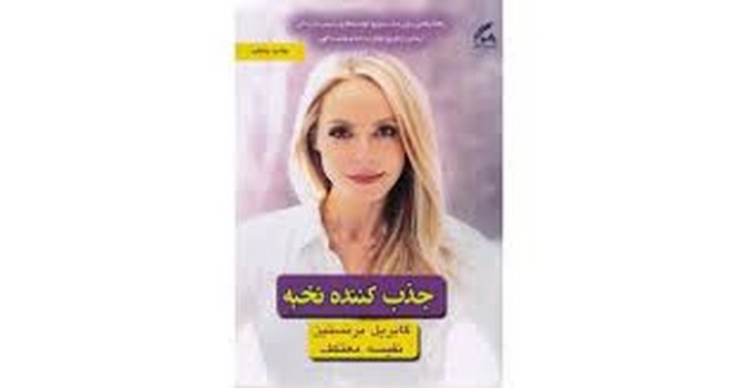 جذب کننده نخبه جذب کننده نخبه