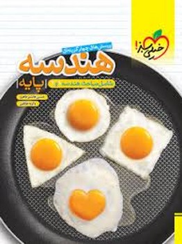 خیلی سبز تست هندسه پایه 4000