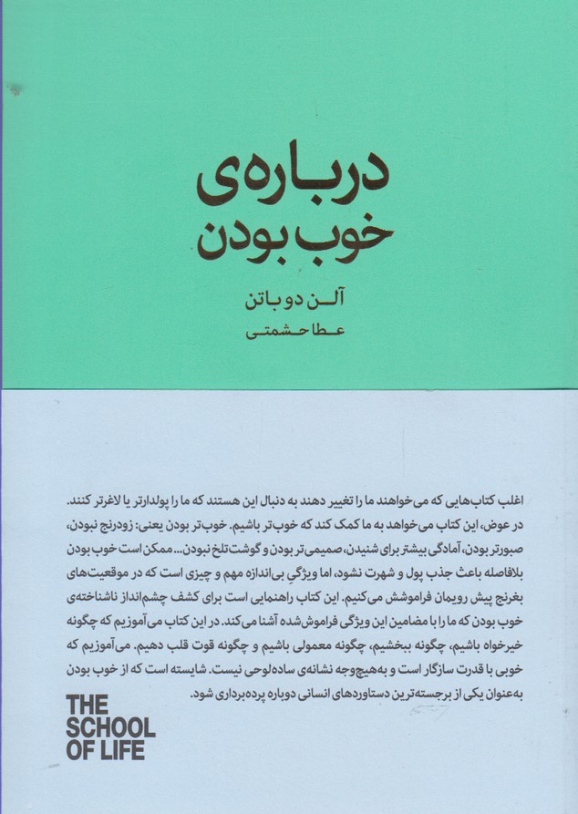 درباره ی خوب بودن