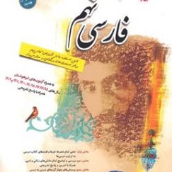 مبتکران-فارسی نهم-طالب تبار