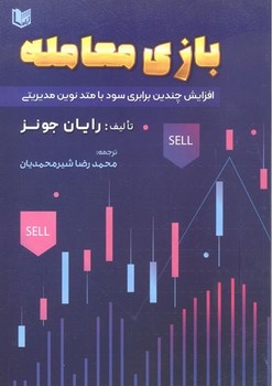 بازی معامله - افزایش چندین برابری سود با متد نوین مدیریتی