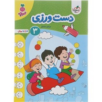 تربچه -خیلی سبز -دست ورزی3- 4492