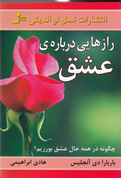 رازهایی درباره ی عشق