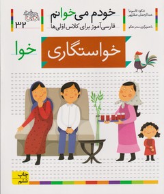 خودم می خوانم 32 (خواستگاری)