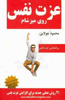 عزت نفس روی میزشام