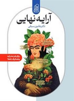 آرایه نهایی دستور زبان فارسی هر سه رشته و تمام پایه ها