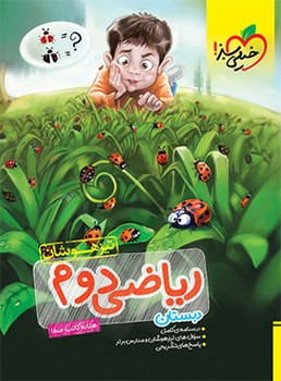 خیلی سبز-ریاضی دوم تیزهوشان 304