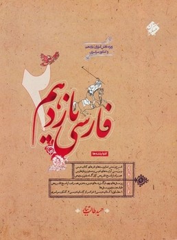 مبتکران-فارسی یازدهم