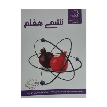 علامه حلی شیمی هفتم (1403)