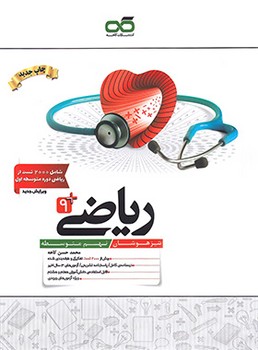 کاهه-ریاضی نهم تیزهوشان