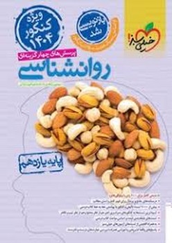 خیلی سبز.تست روانشناسی یازدهم 404   4310