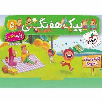 خیلی سبز - پیک هفتگی پنجم   4019