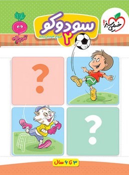 خیلی سبز تربچه سودوکو 2 4374