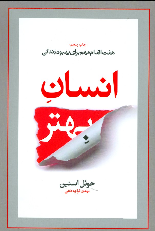 انسان بهتر