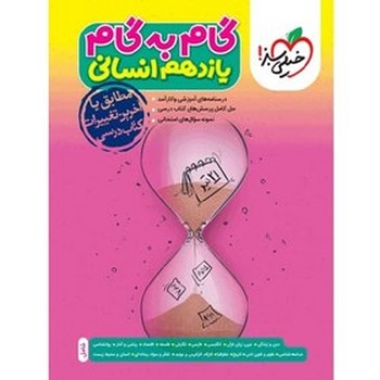 خیلی سبز.گام به گام یازدهم انسانی 4422