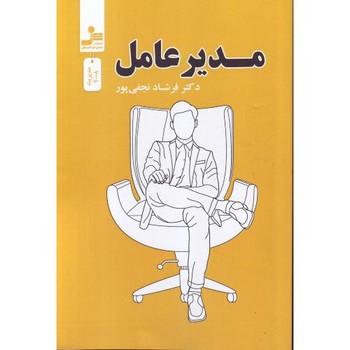 مدیر عامل مدیر عامل
