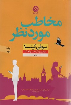 مخاطب مورد نظر