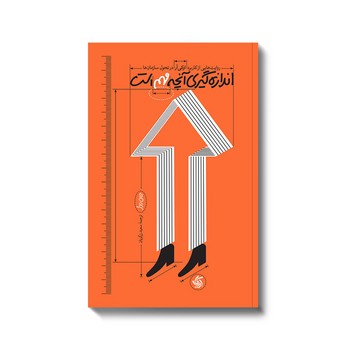 اندازه گیری آنچه مهم است(روایت هایی از کاربرد اوکی ار در تحول سازمان ها)