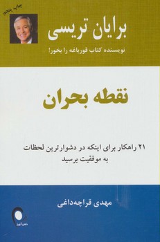 نقطه بحران