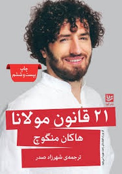 21 قانون مولانا