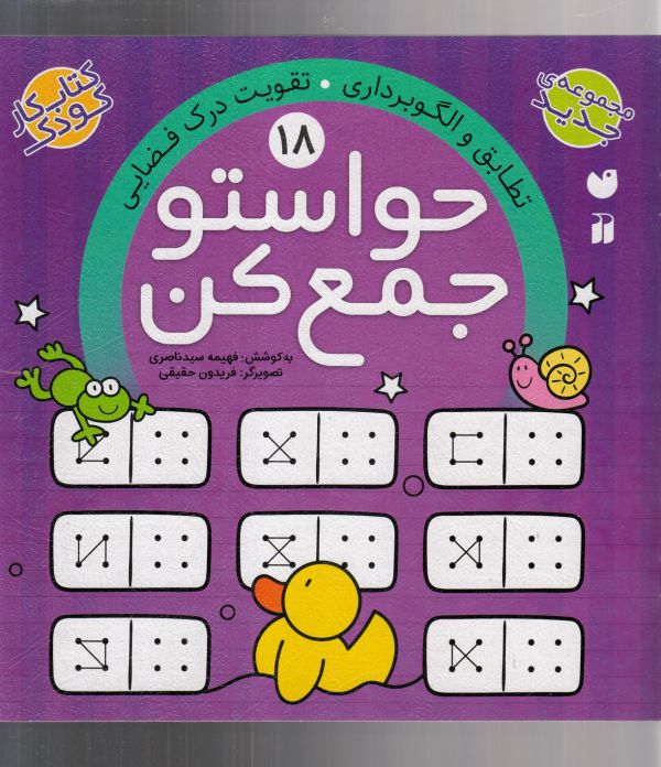 حواستو جمع کن 18