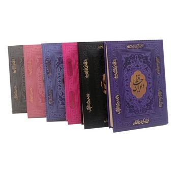 دیوان حافظ+فالنامه (وزیری/جلد سخت)