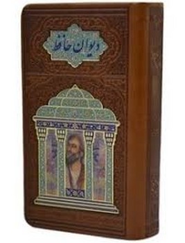 دیوان حافظ کد 111837