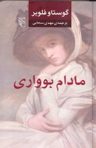 مادام بواری