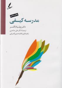 مدرسه کیفی