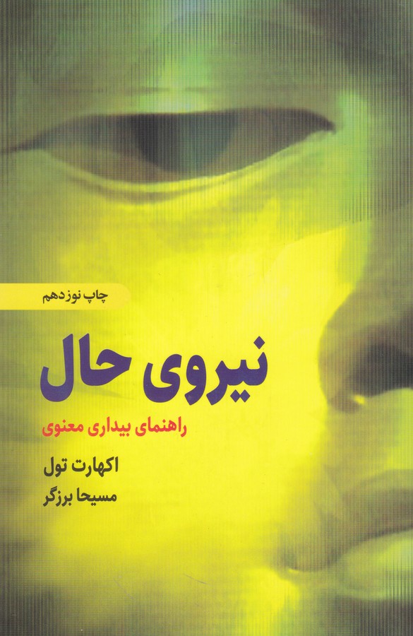 نیروی حال