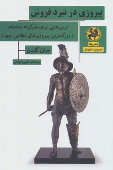 پیروزی در نبرد فروش پیروزی در نبرد فروش