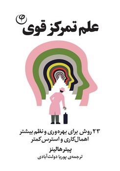 علم تمرکز قوی علم تمرکز قوی