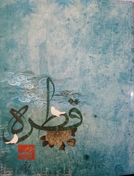 مجموعه اشعار قطره