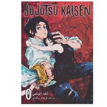مانگا جوجوتسو کایسن صفر