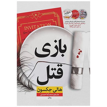 بازی قتل بازی قتل